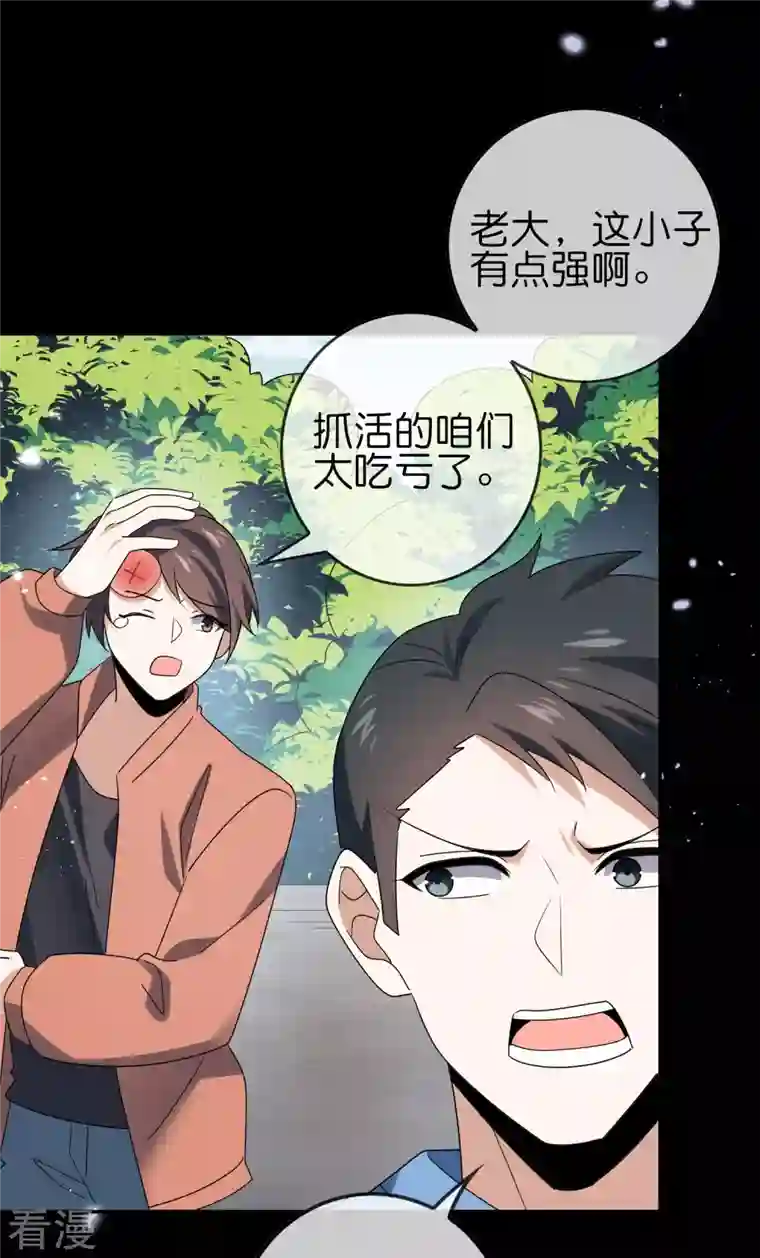 我的末世大小姐第107话 焦糖色宝物2