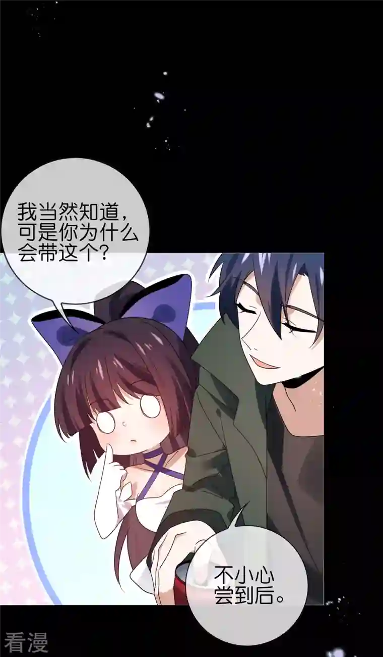 我的末世大小姐第107话 焦糖色宝物2
