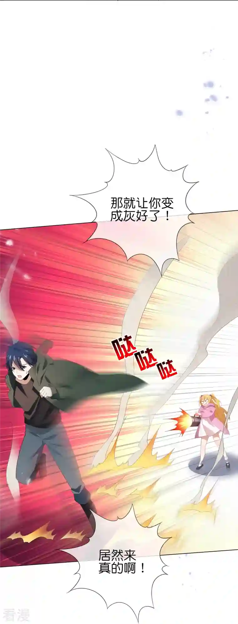 我的末世大小姐第109话 天使娜娜的胸膛