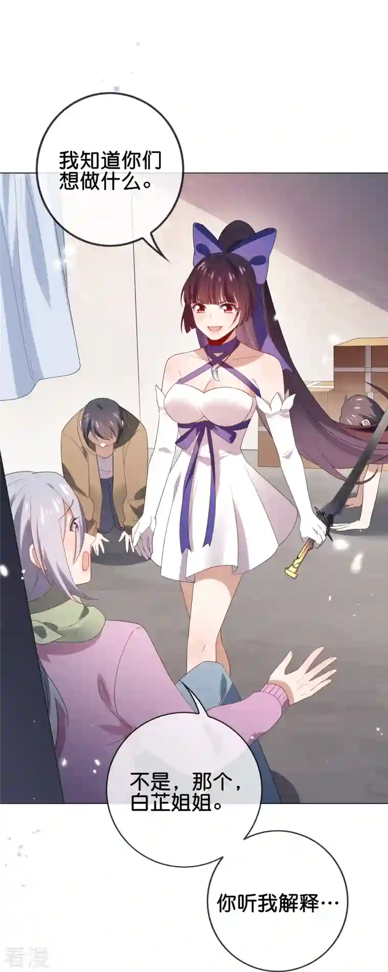 我的末世大小姐第110话 现在是管教时间