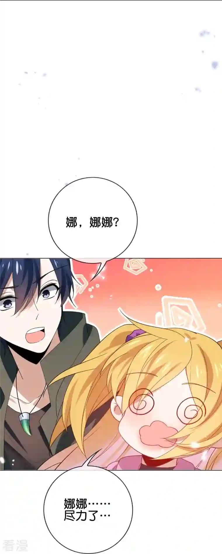 我的末世大小姐第110话 现在是管教时间