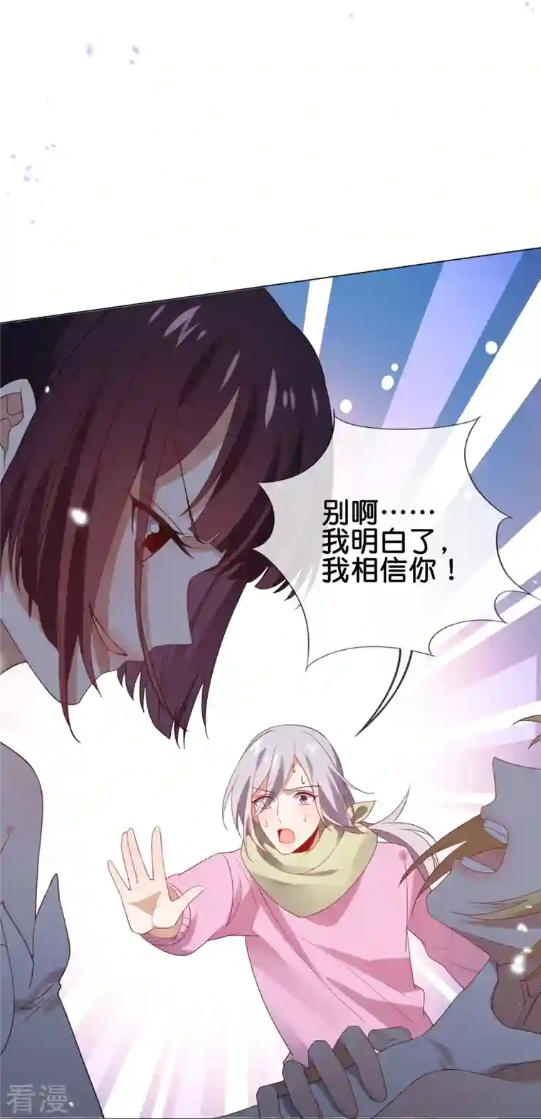 我的末世大小姐第110话 现在是管教时间