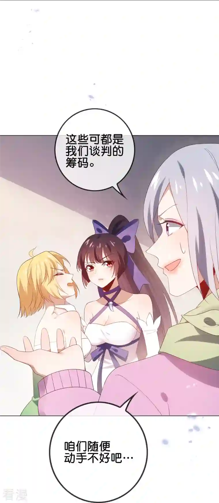 我的末世大小姐第110话 现在是管教时间