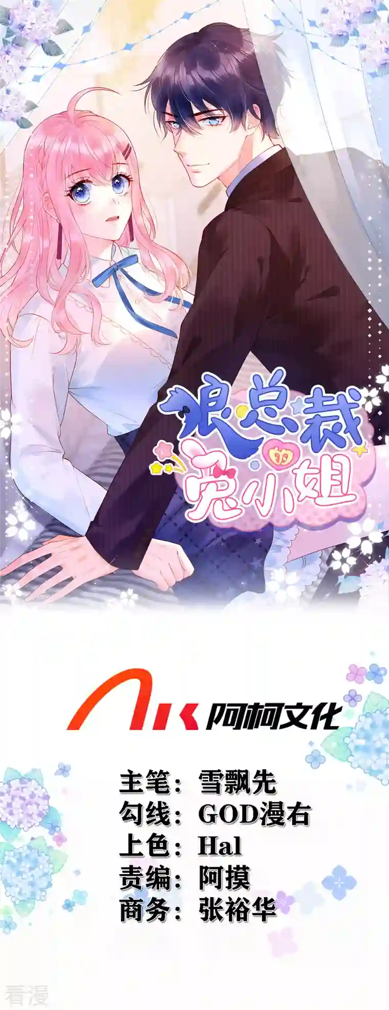 狼总裁的兔小姐第86话 韩学长竟然有枪