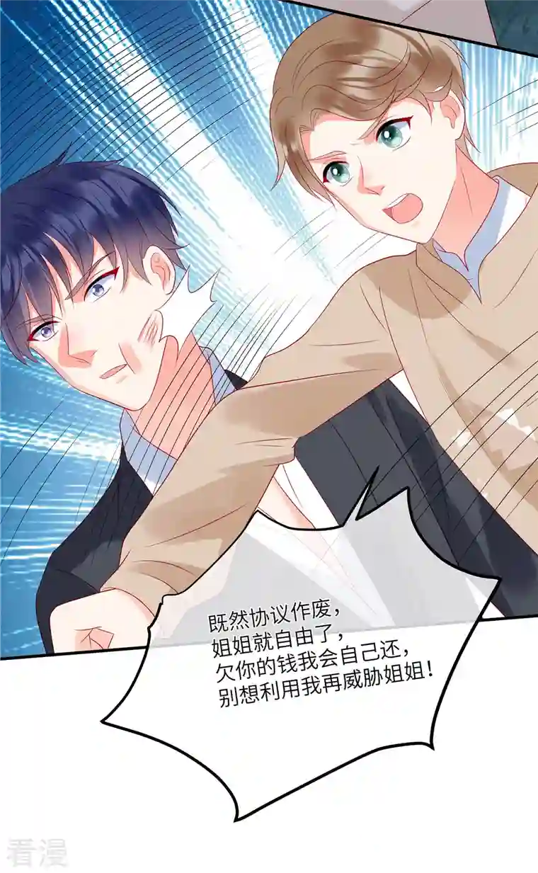 狼总裁的兔小姐第86话 韩学长竟然有枪