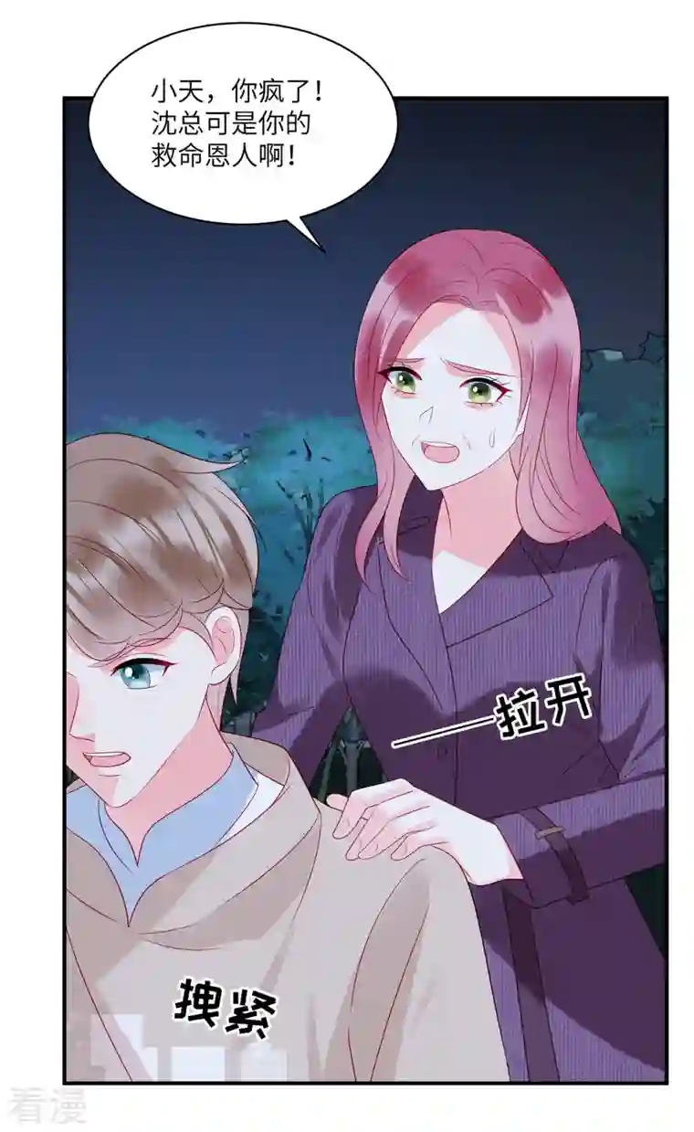狼总裁的兔小姐第86话 韩学长竟然有枪