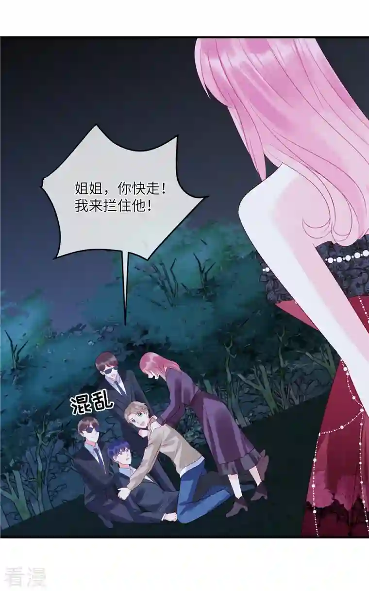 狼总裁的兔小姐第86话 韩学长竟然有枪