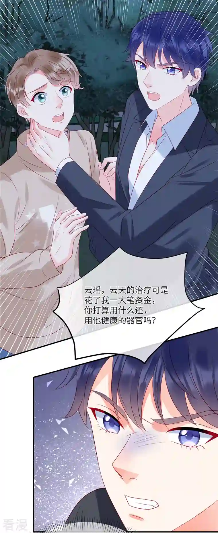 狼总裁的兔小姐第86话 韩学长竟然有枪