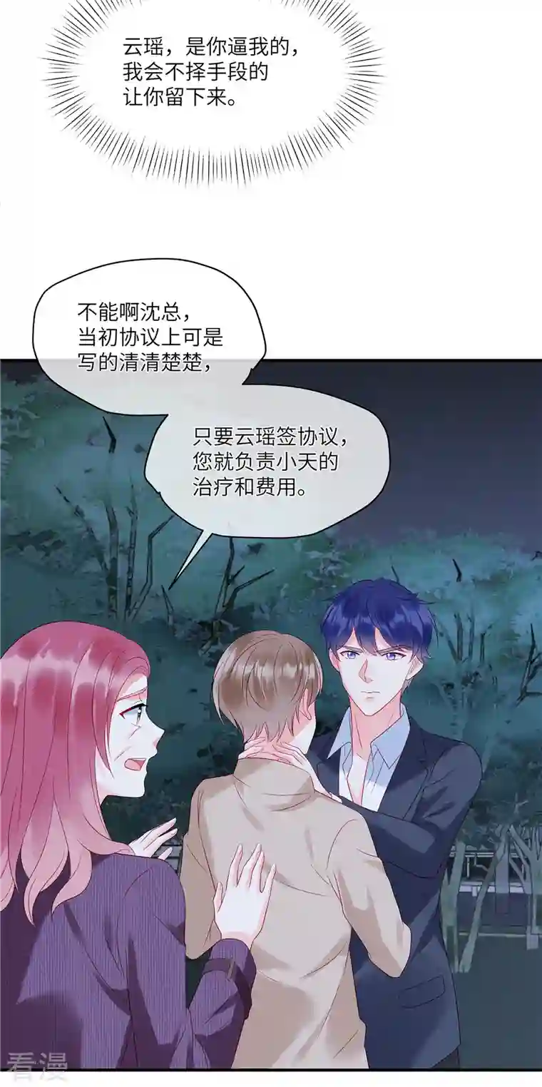 狼总裁的兔小姐第86话 韩学长竟然有枪