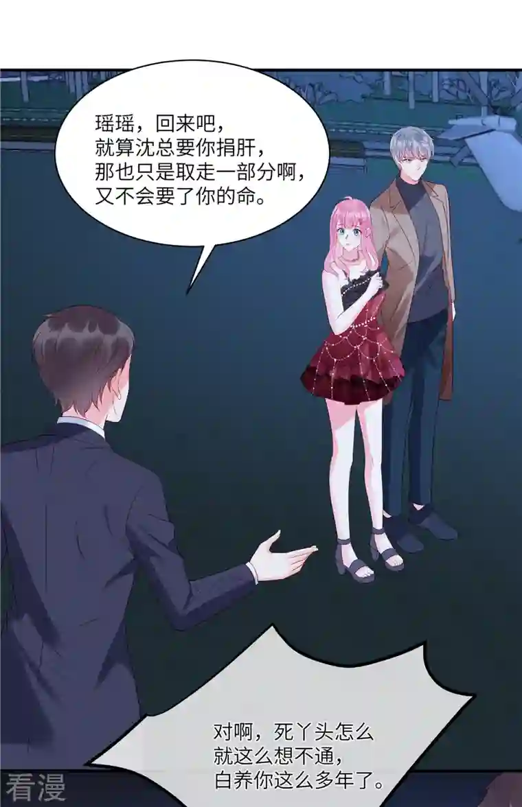 狼总裁的兔小姐第86话 韩学长竟然有枪