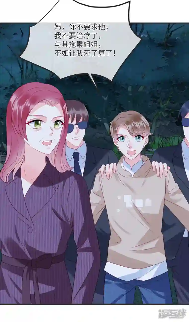 狼总裁的兔小姐第87话 她不是我的亲女儿