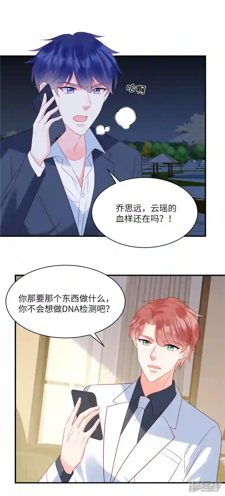 狼总裁的兔小姐第88话 她是我要救的人