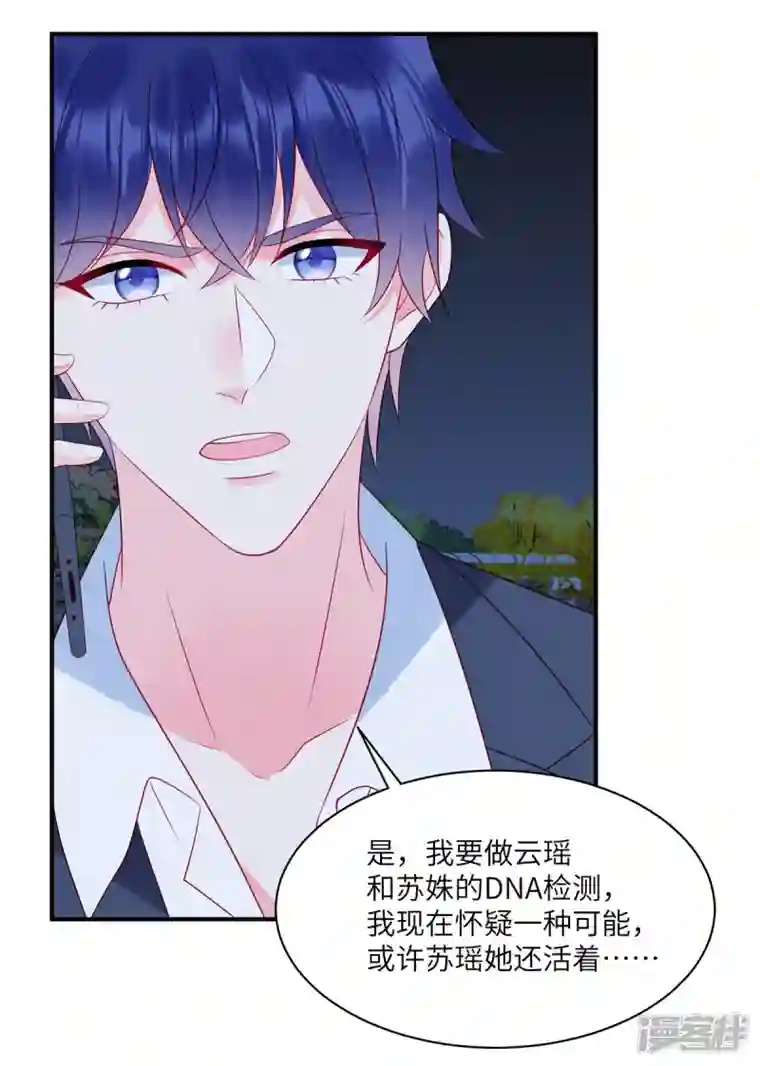 狼总裁的兔小姐第88话 她是我要救的人