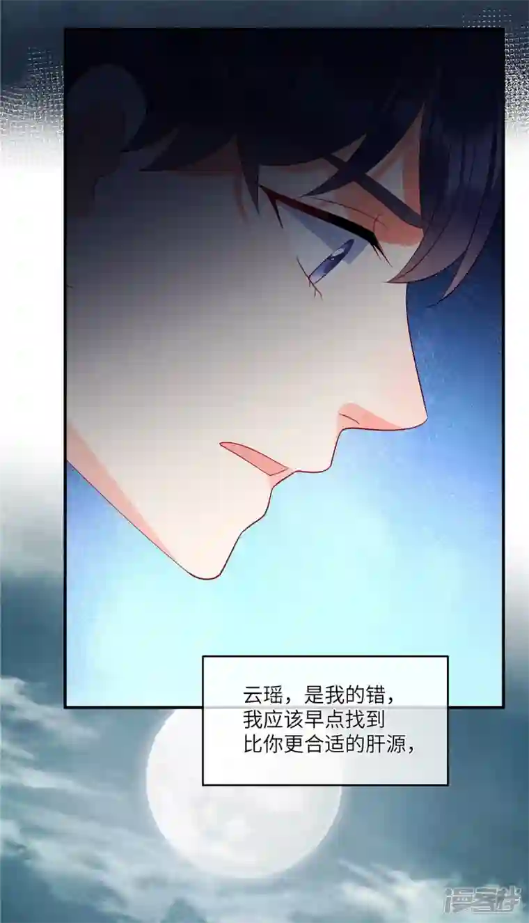 狼总裁的兔小姐第88话 她是我要救的人