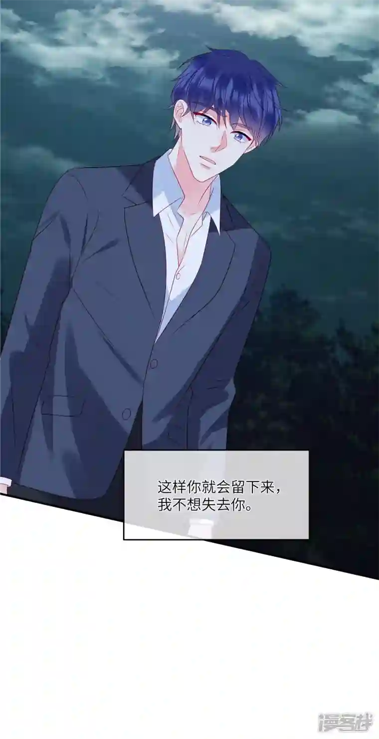 狼总裁的兔小姐第88话 她是我要救的人