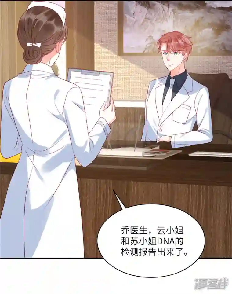 狼总裁的兔小姐第88话 她是我要救的人