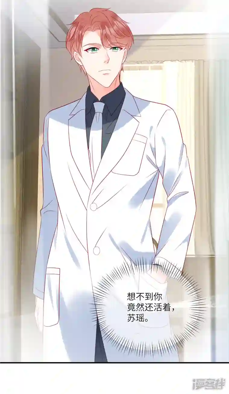 狼总裁的兔小姐第88话 她是我要救的人