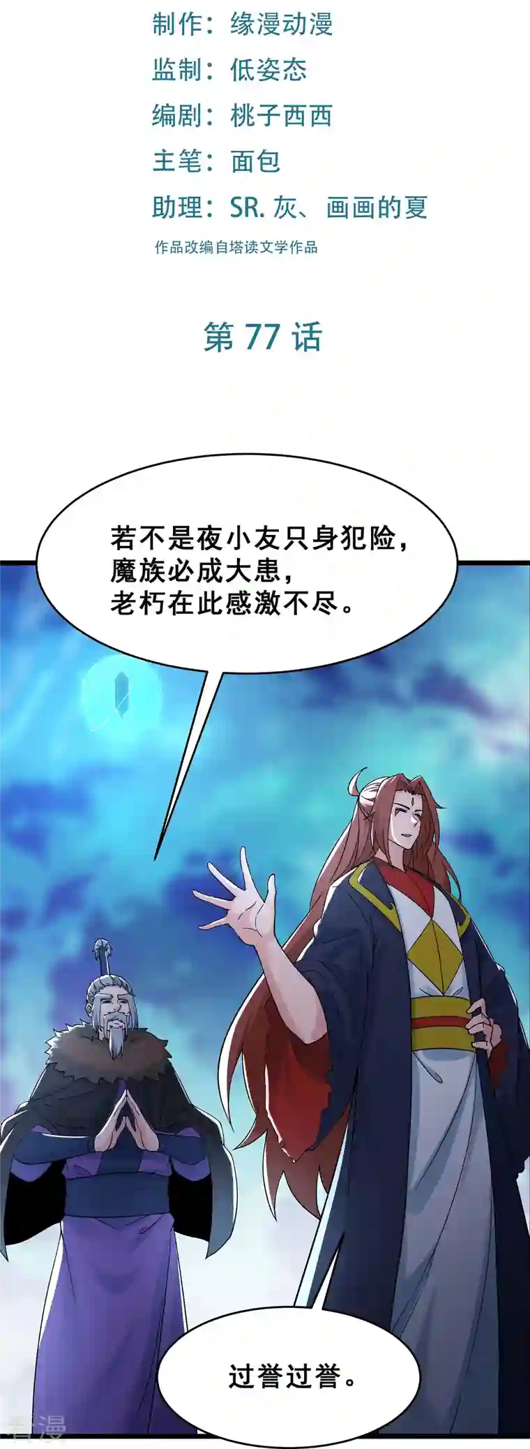 徒弟都是女魔头第77话 走，去我的墓地看看