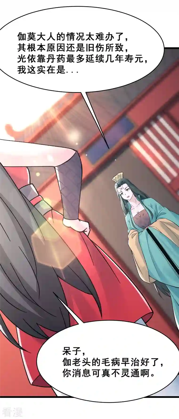 徒弟都是女魔头第77话 走，去我的墓地看看