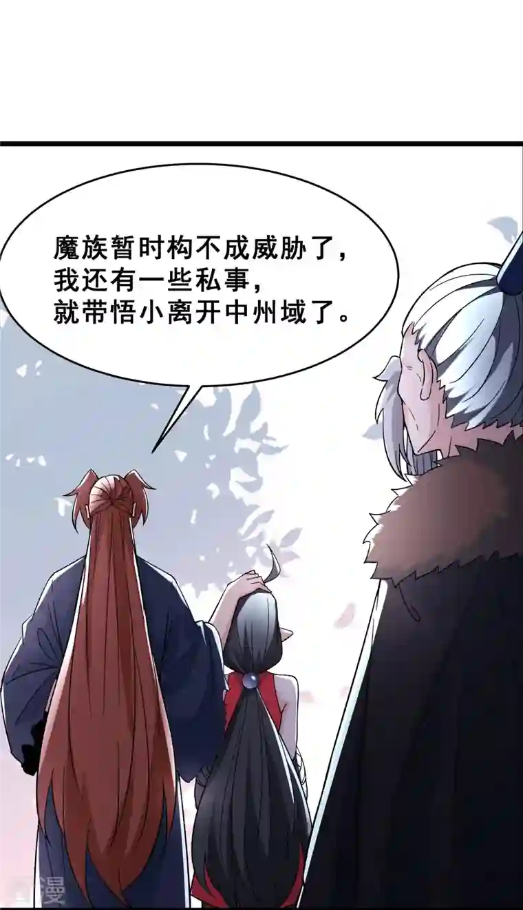 徒弟都是女魔头第77话 走，去我的墓地看看