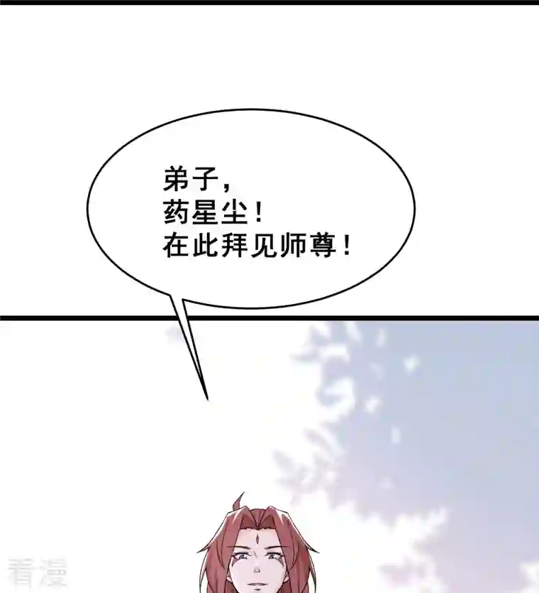 徒弟都是女魔头第77话 走，去我的墓地看看