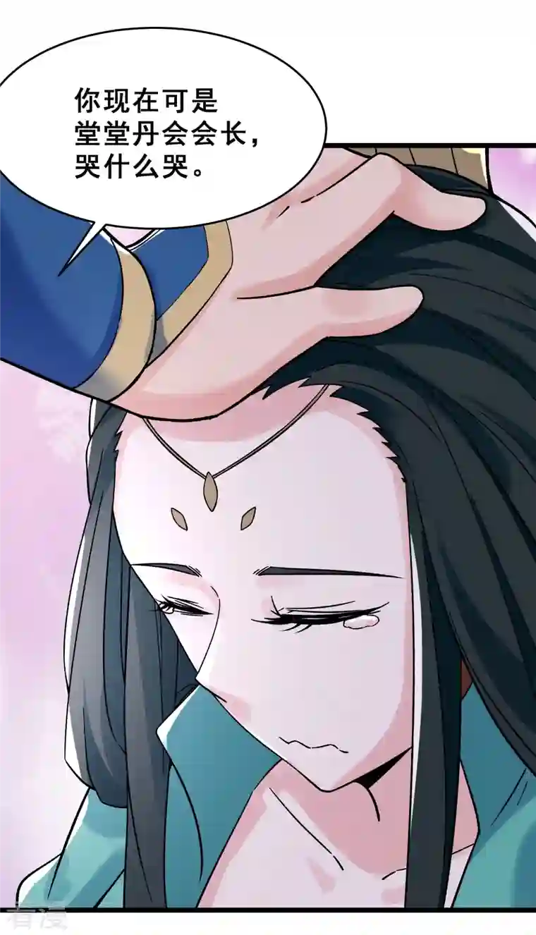 徒弟都是女魔头第77话 走，去我的墓地看看