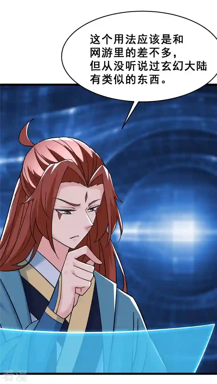 徒弟都是女魔头第77话 走，去我的墓地看看