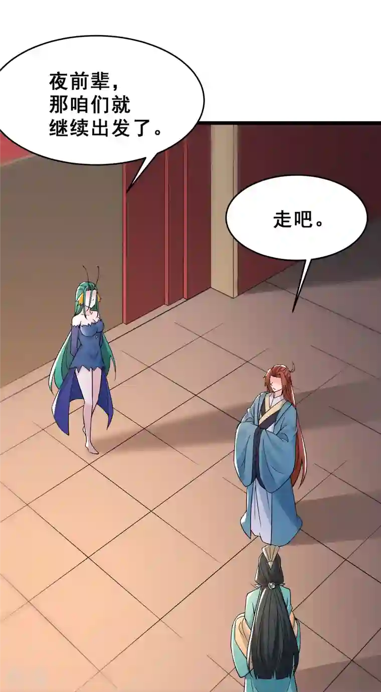 徒弟都是女魔头第77话 走，去我的墓地看看