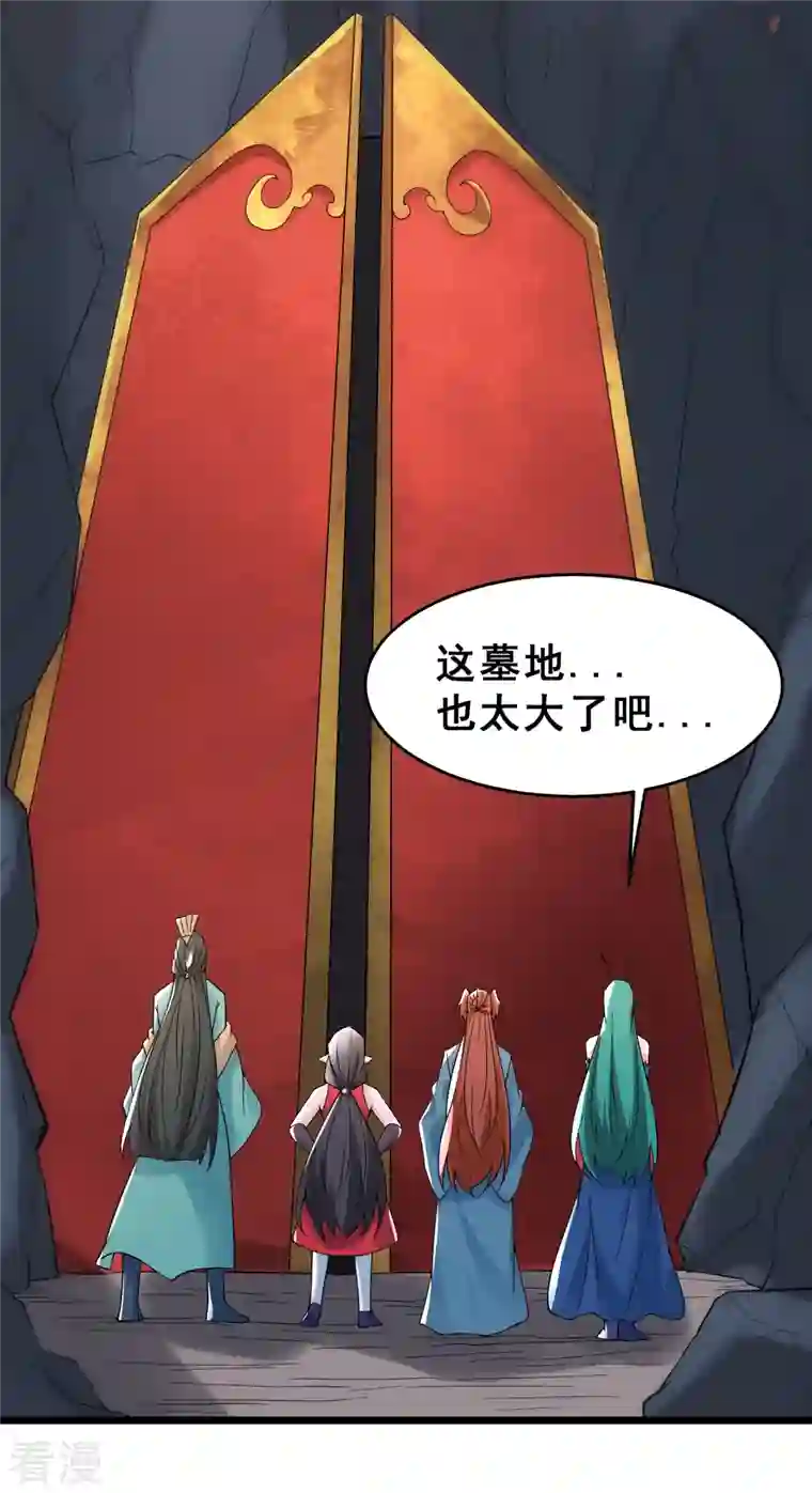 徒弟都是女魔头第77话 走，去我的墓地看看