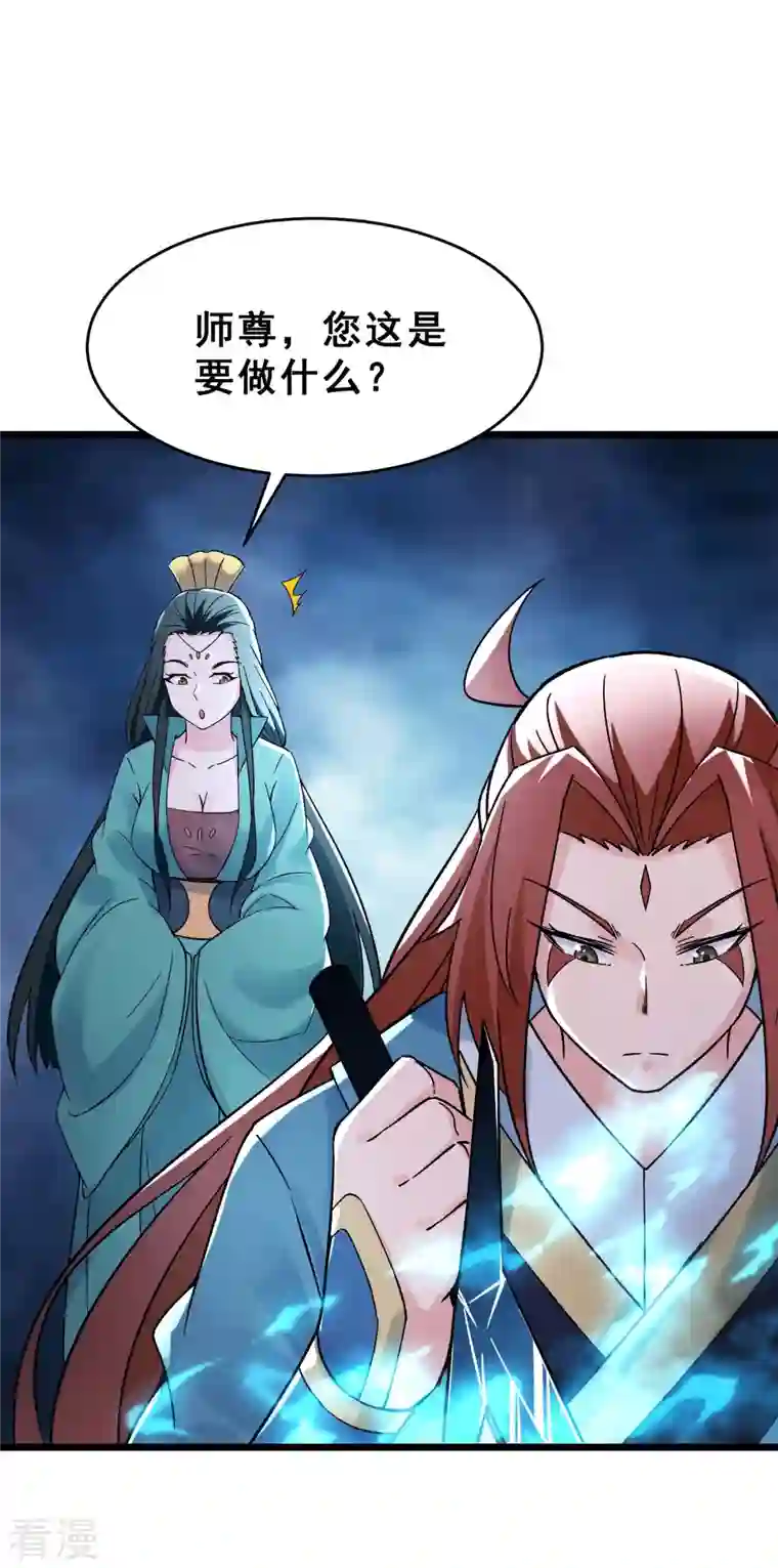 徒弟都是女魔头第77话 走，去我的墓地看看