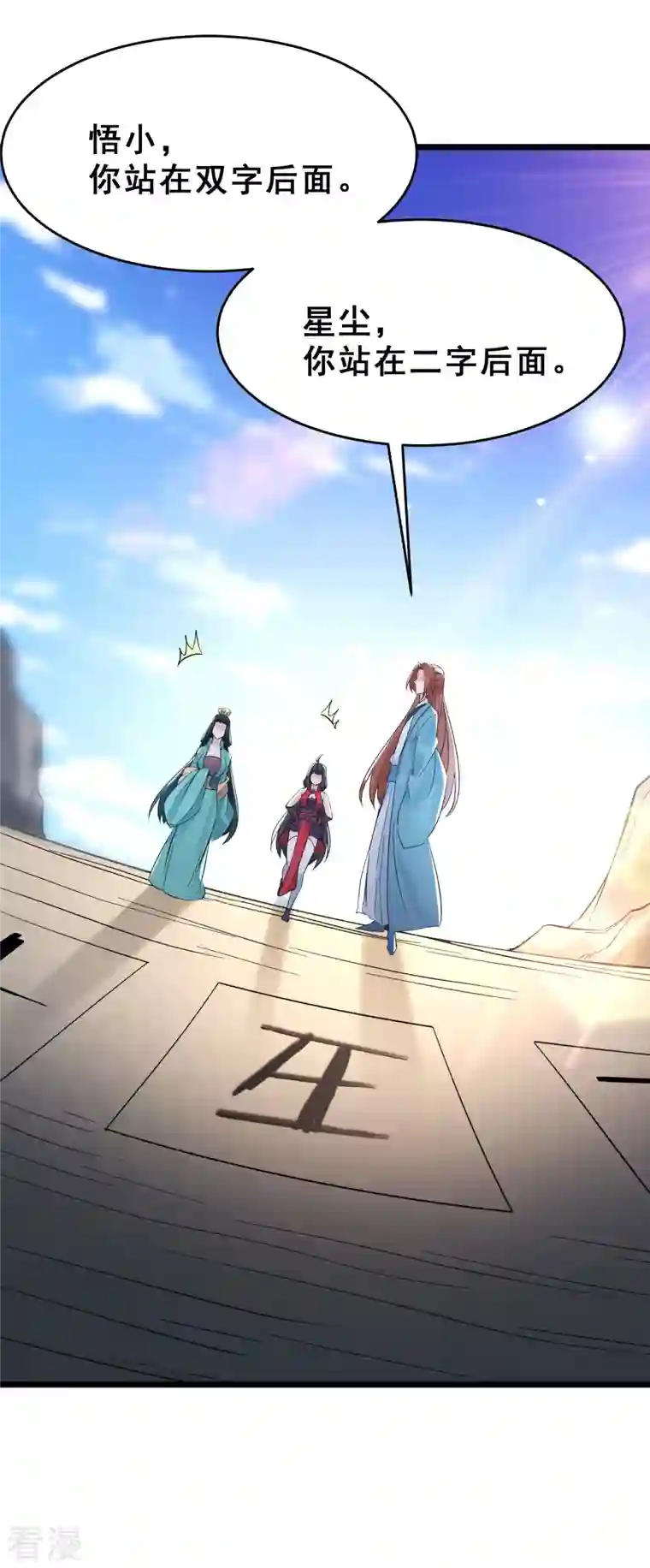 徒弟都是女魔头第77话 走，去我的墓地看看