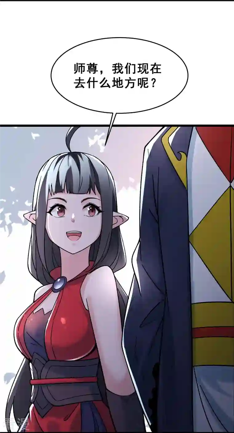 徒弟都是女魔头第77话 走，去我的墓地看看