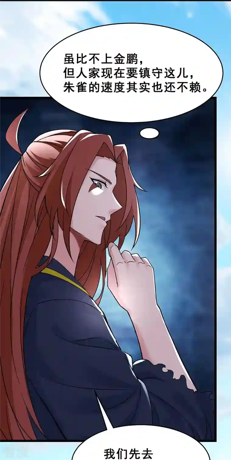 徒弟都是女魔头第77话 走，去我的墓地看看