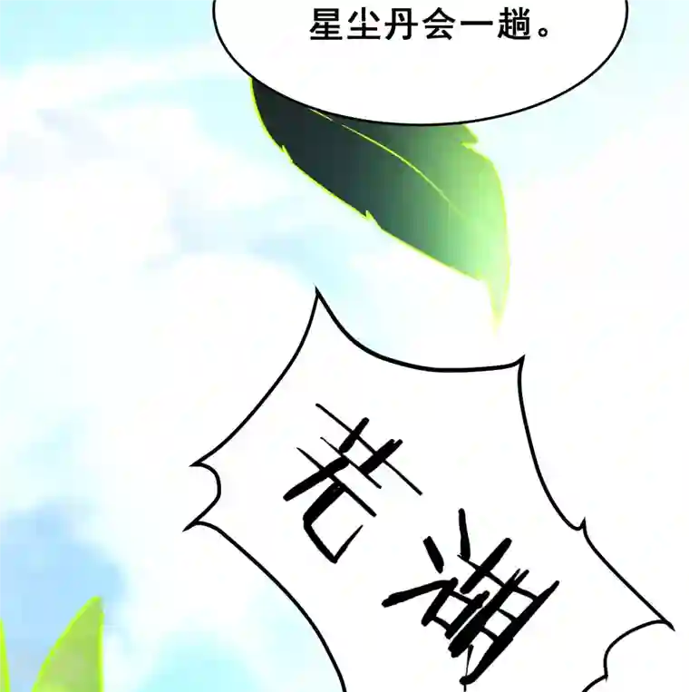 徒弟都是女魔头第77话 走，去我的墓地看看