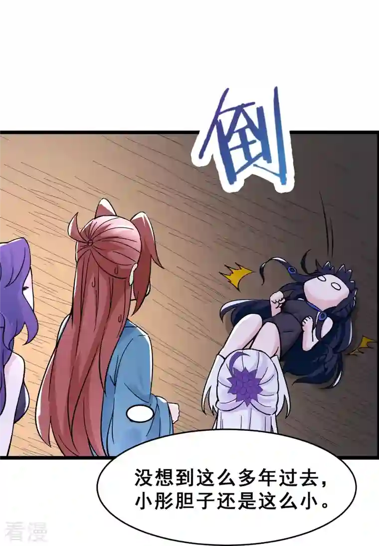 徒弟都是女魔头第78话 三百年大祭