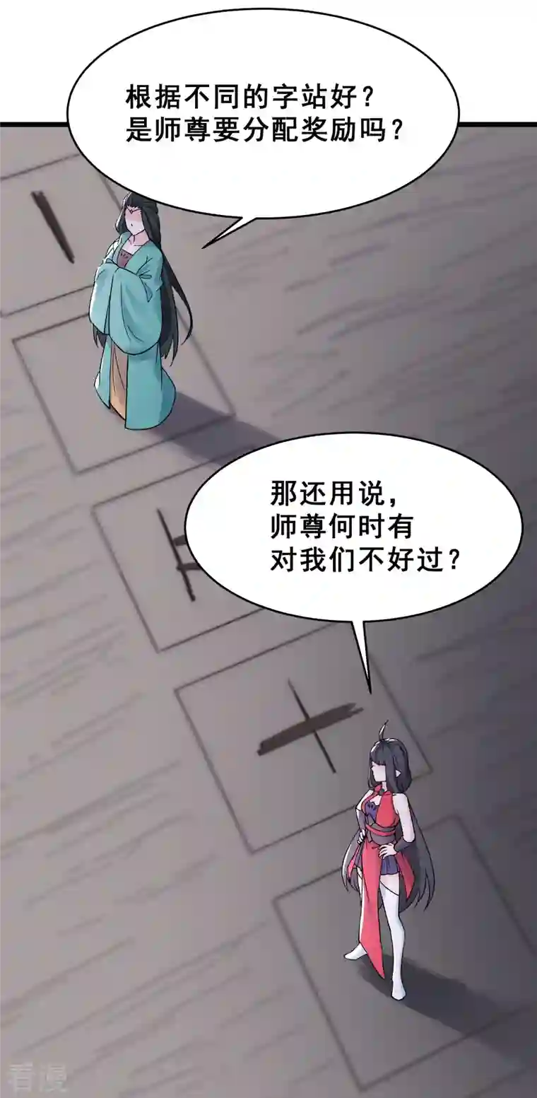徒弟都是女魔头第78话 三百年大祭