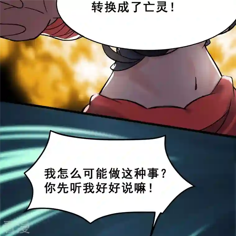 徒弟都是女魔头第78话 三百年大祭