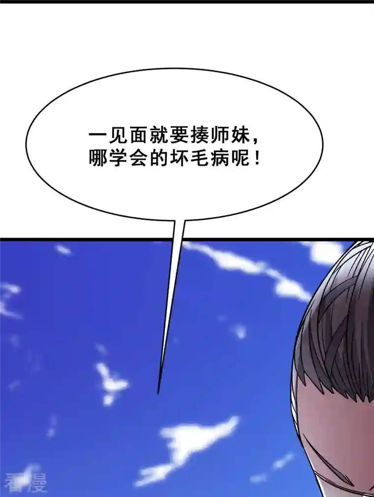 徒弟都是女魔头第78话 三百年大祭