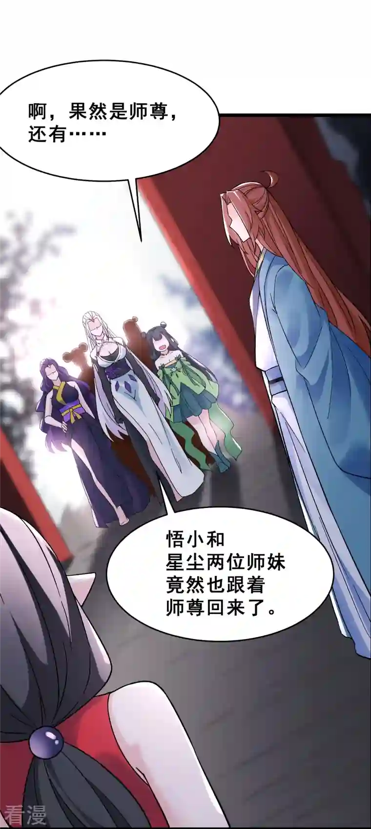 徒弟都是女魔头第78话 三百年大祭
