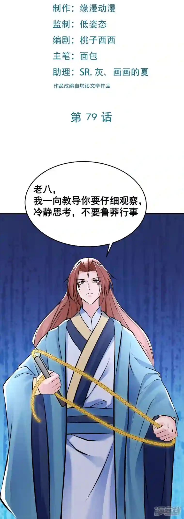 徒弟都是女魔头第79话 受罚！
