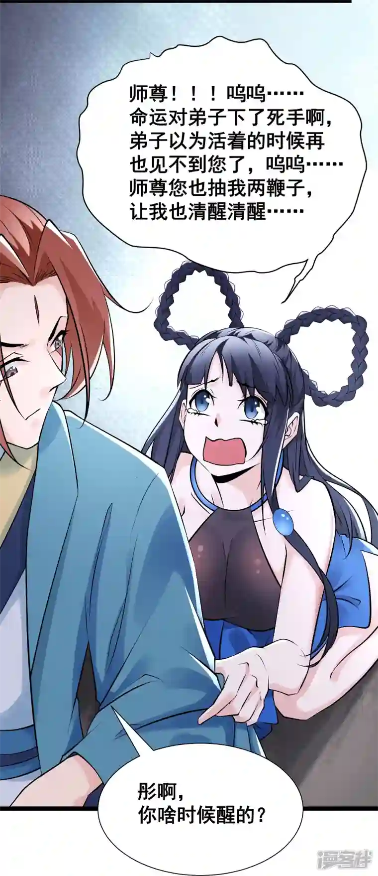 徒弟都是女魔头第79话 受罚！
