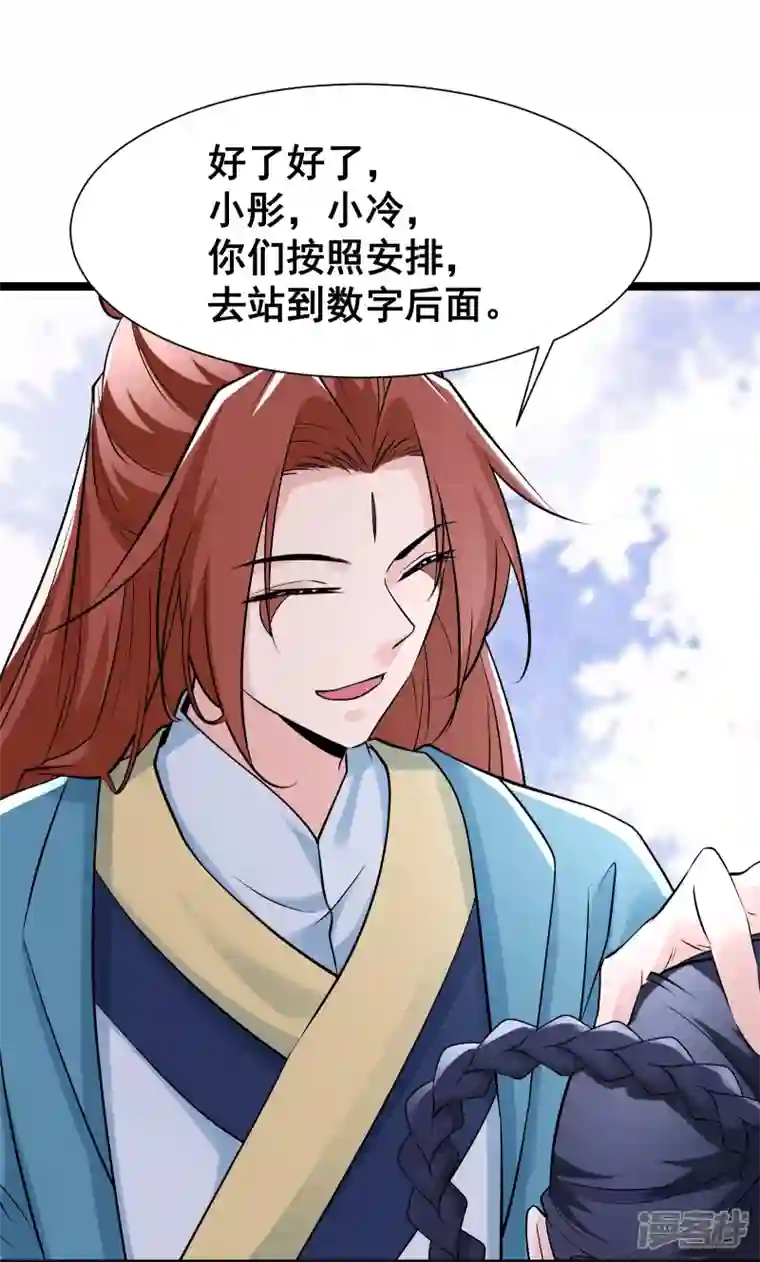 徒弟都是女魔头第79话 受罚！
