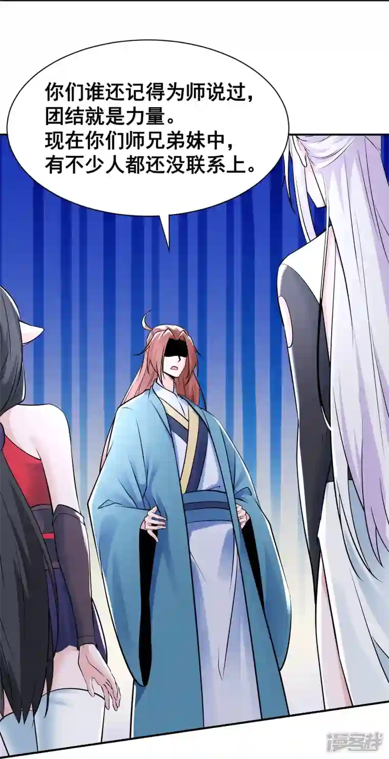 徒弟都是女魔头第79话 受罚！