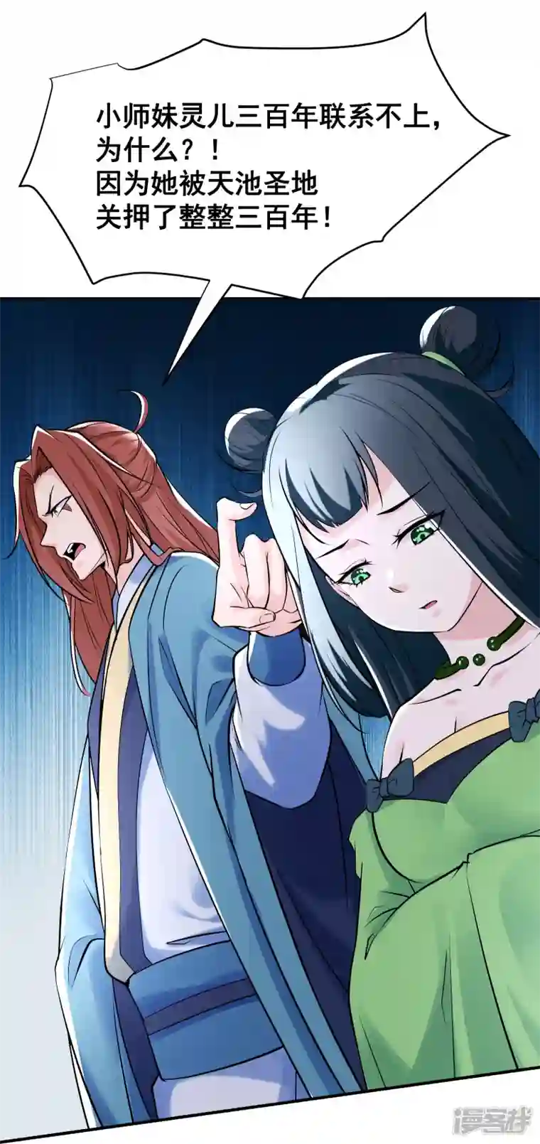 徒弟都是女魔头第79话 受罚！