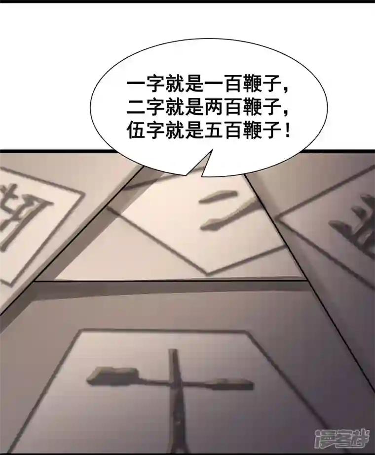 徒弟都是女魔头第79话 受罚！