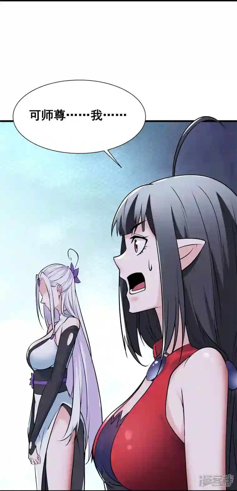 徒弟都是女魔头第79话 受罚！