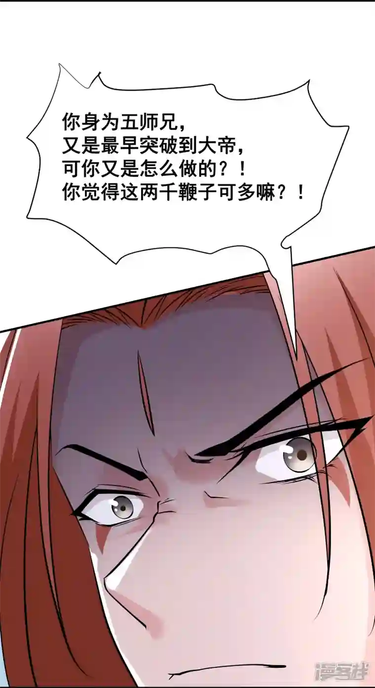 徒弟都是女魔头第79话 受罚！