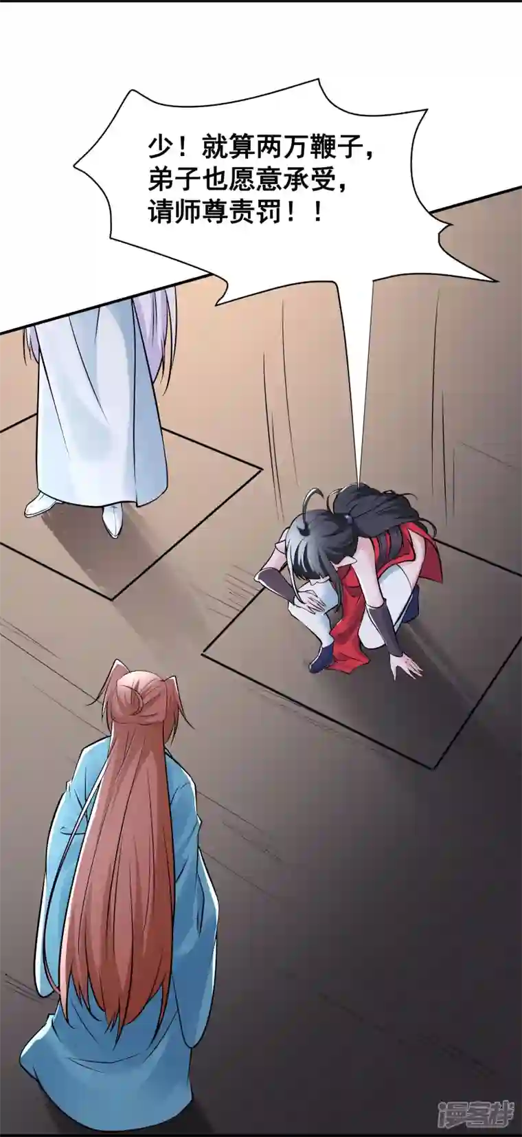 徒弟都是女魔头第79话 受罚！
