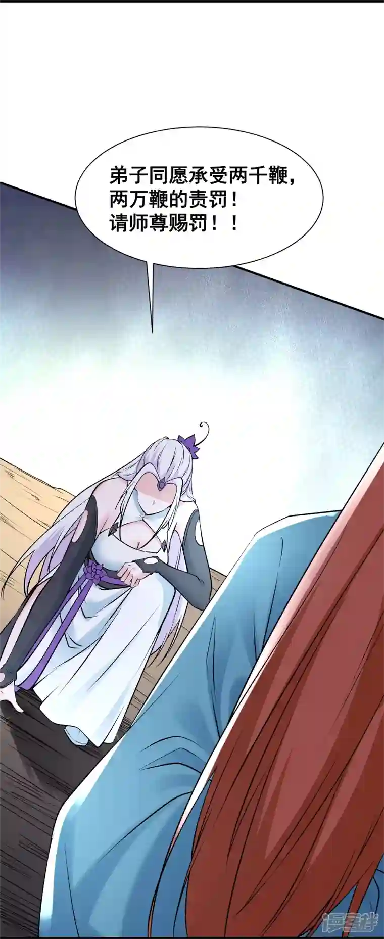 徒弟都是女魔头第79话 受罚！