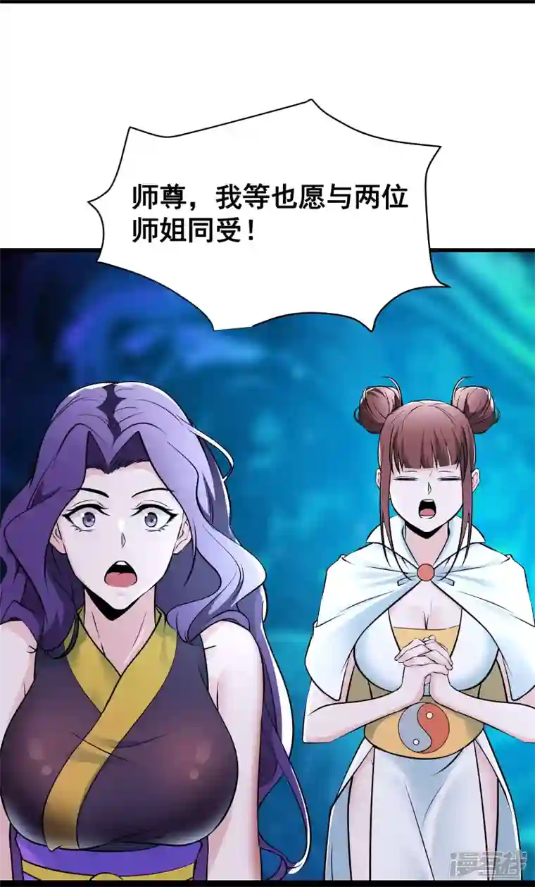 徒弟都是女魔头第79话 受罚！